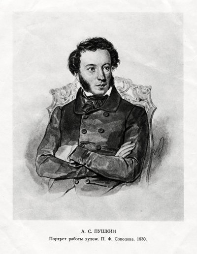 アレクサンドル・セルゲイビッチ・プーシキン、1799年から1837年、ロシアのロマンチックな作家、19世紀 作： Unbekannt
