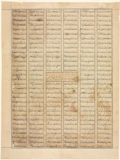 Bahram Gurが商人の家に到着、テキストページの直訳、Shahnama ...、1330-35から。 作： Unbekannt