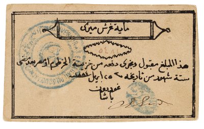スーダンの紙幣、1885-1885 作： Unbekannt