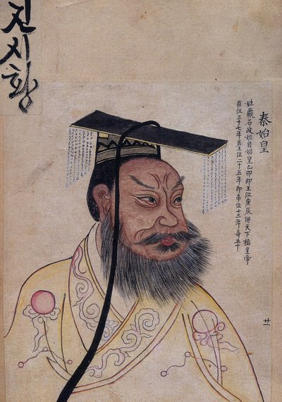 皇帝秦始皇帝 作： Unbekannt
