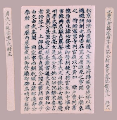 イ・ギハの碑文銘板、1718年。 作： Unbekannt