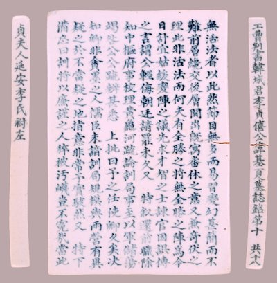 イ・ギハの碑文銘板、1718年。 作： Unbekannt