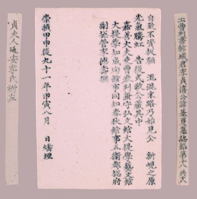 イ・ギハの碑文銘板、1718年。 作： Unbekannt