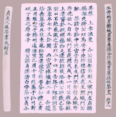 イ・ギハの碑文銘板、1718年。 作： Unbekannt