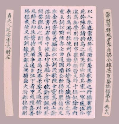 イ・ギハの碑文銘板、1718年。 作： Unbekannt
