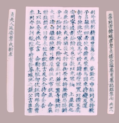 イ・ギハの碑文銘板、1718年。 作： Unbekannt