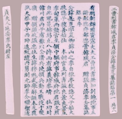 イ・ギハの碑文銘板、1718年。 作： Unbekannt