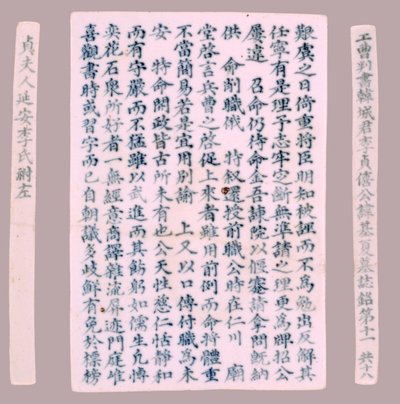 イ・ギハの碑文銘板、1718年。 作： Unbekannt