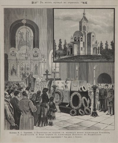1883年、1883年9月23日、VerzhbolovoでのIvan Turgenevの葬儀 作： Unbekannt