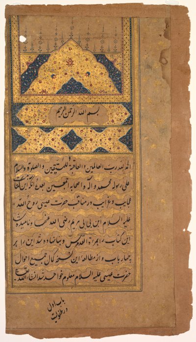 照らされたページ、ジェロームザビエル神父スペイン語、1549-1617、1602年のミラトアルクドスから。 作： Unbekannt