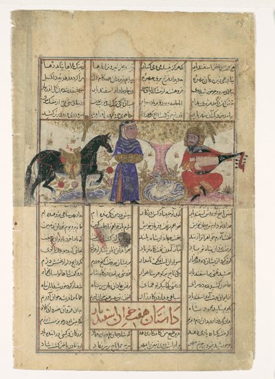 Isfandiyar の第 4 コース: He Slays a Sorceress, Folio from a Shahnam Book..., ca. 1330-40。 作： Unbekannt