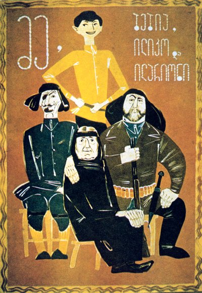 私、おばあちゃん、イリコ、イラリオン、1962 作： Unbekannt
