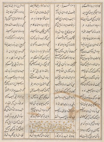 1400年代後半の940-1019または1025のフィアダウシ王のシャーナマ書からのペルシャの詩節 作： Unbekannt