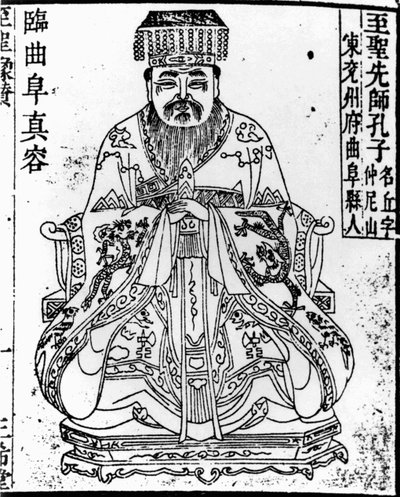 中国の思想家および社会哲学者孔子の肖像、1836年から1837年 作： Unbekannt