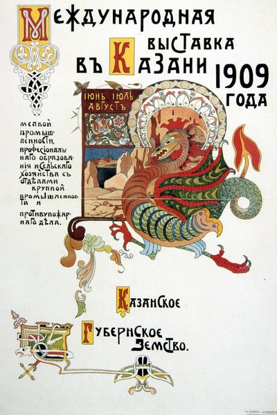 軽工業と重工業の展示会のポスター、1909年 作： Unbekannt