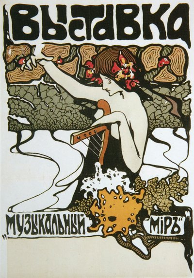 ミュージックワールド展のポスター、1907年。 作： Unbekannt