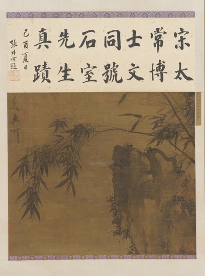 岩と竹、明王朝、15 世紀。 作： Unbekannt