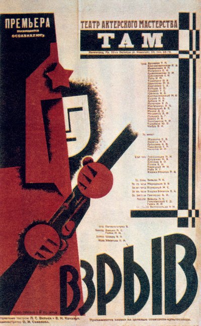ロシア劇場ポスター、1934 作： Unbekannt
