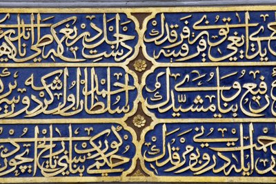 トルコ・イスタンブールのアヤソフィア博物館にあるスルタン廟の彫刻された書道 作： Unbekannt