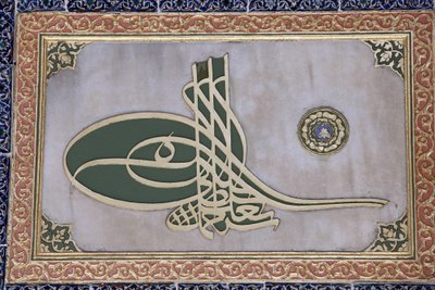トプカプ宮殿のハレムの彫刻された書道 イスタンブール トルコ 作： Unbekannt