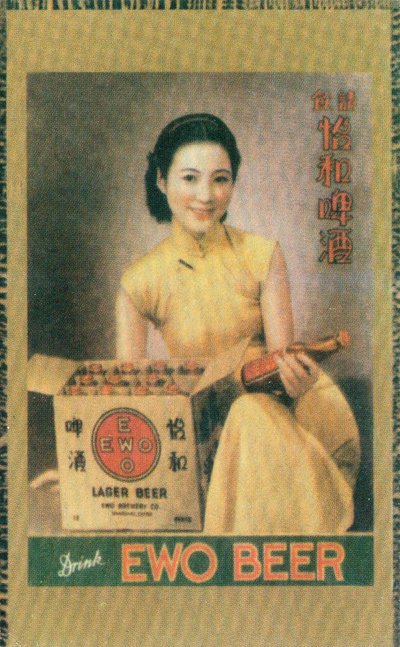 上海の広告ポスターEwo倉庫の広告、c1930s 作： Unbekannt