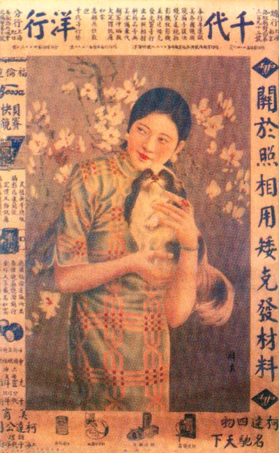 上海の広告ポスター、c1930s 作： Unbekannt