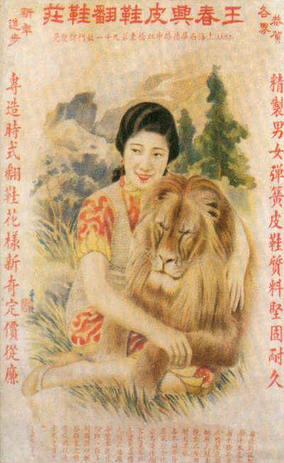 上海の広告ポスター、c1930s 作： Unbekannt