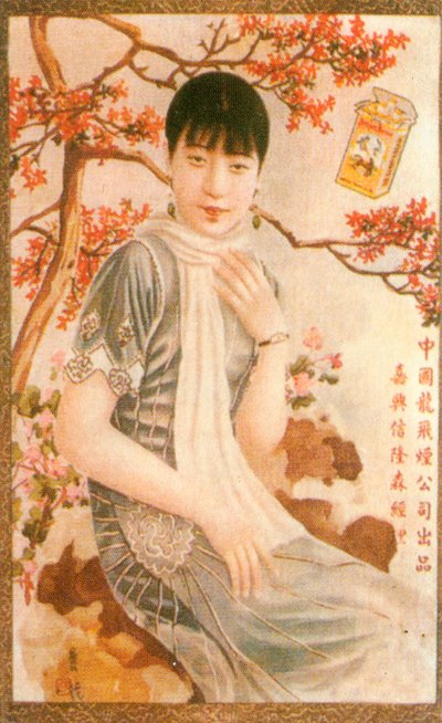 上海の広告ポスター、c1930s 作： Unbekannt