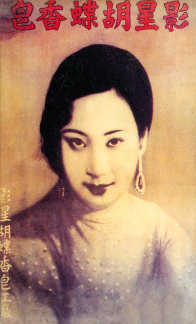 上海の広告ポスター、c1930s 作： Unbekannt