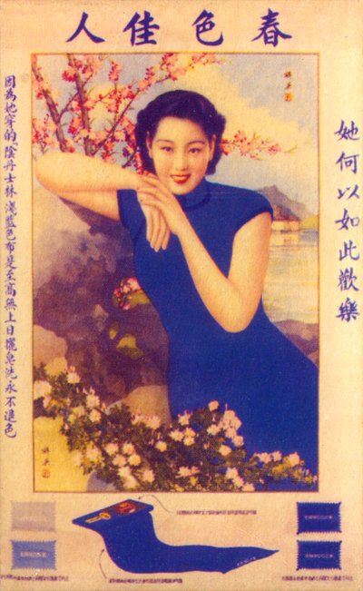 上海の広告ポスター、c1930s 作： Unbekannt