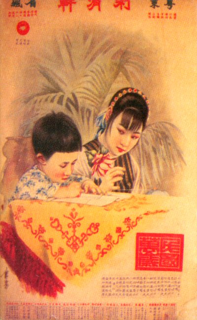上海の広告ポスター、c1930s 作： Unbekannt
