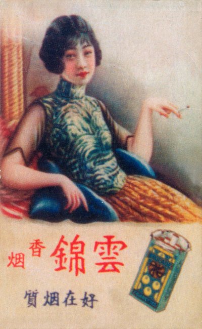 上海の広告ポスター、c1930s 作： Unbekannt