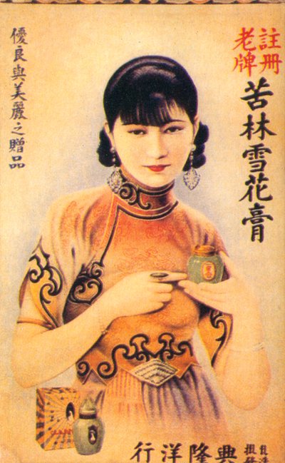 上海の広告ポスター、c1930s 作： Unbekannt