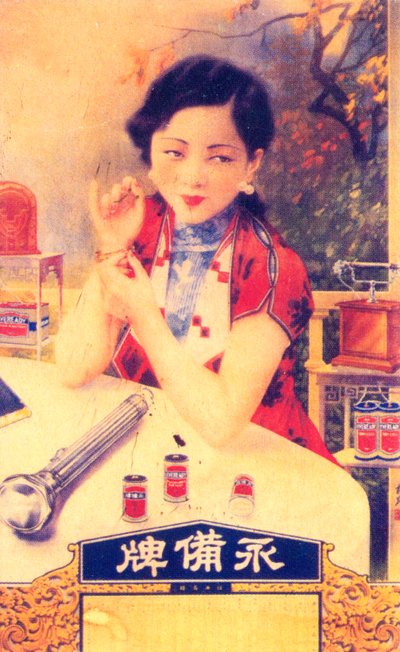 上海の広告ポスター、c1930s 作： Unbekannt