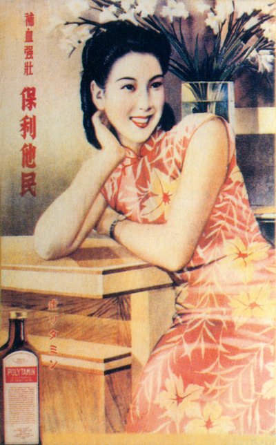上海の広告ポスター、c1930s 作： Unbekannt