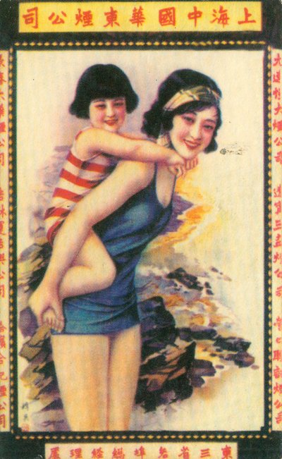 上海の広告ポスター、c1930s 作： Unbekannt