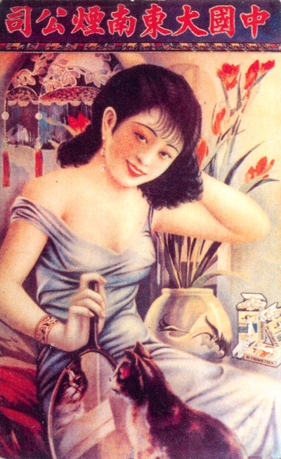 上海の広告ポスター、c1930s 作： Unbekannt