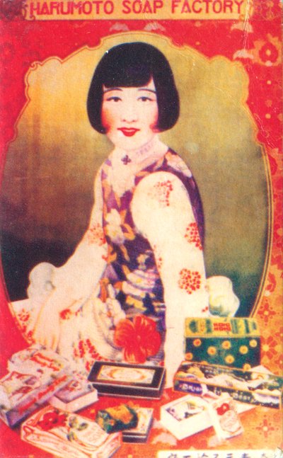 上海の広告ポスター、c1930s 作： Unbekannt
