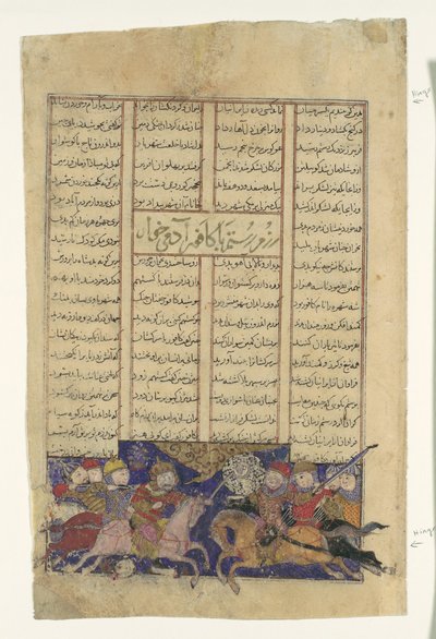ロスタムとカフールの戦闘、シャーナマ王の書のフォリオ 1330-40。 作： Unbekannt