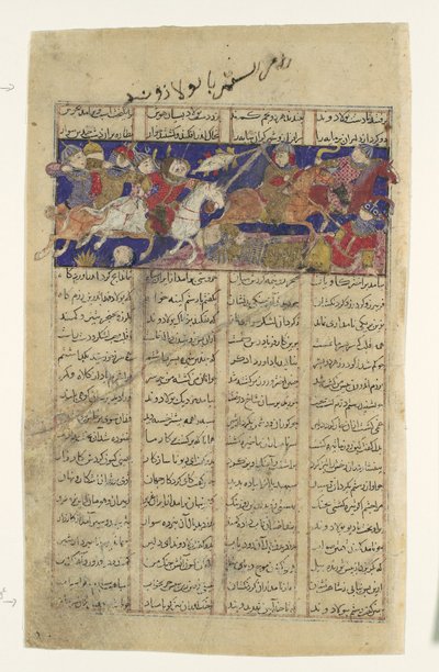 ロスタムとプラアドヴァンドの戦闘、シャーナマ王の書のフォリオ 1330-40。 作： Unbekannt