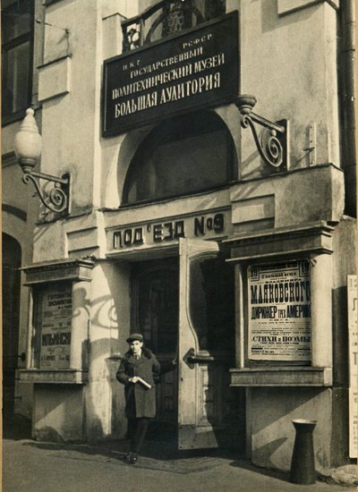 講堂、ポリテクニック博物館、モスクワ、1925 作： Unbekannt