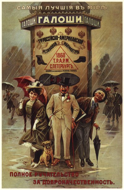世界で最高の雨靴。ロシア系アメリカ人のゴム製品の広告ポスター、1900 作： Unbekannt