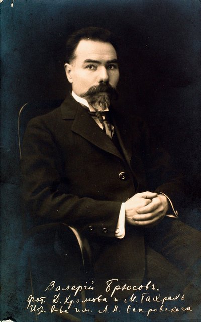 Valery Bryusov、ロシアの作家および詩人、1910年代。 作： Unbekannt