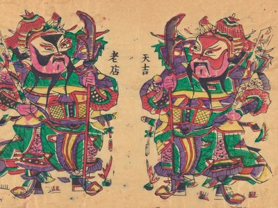 20世紀初頭の正月絵と門神たち。 作： Unbekannt