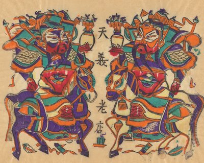 20世紀初頭の正月絵と門神たち。 作： Unbekannt
