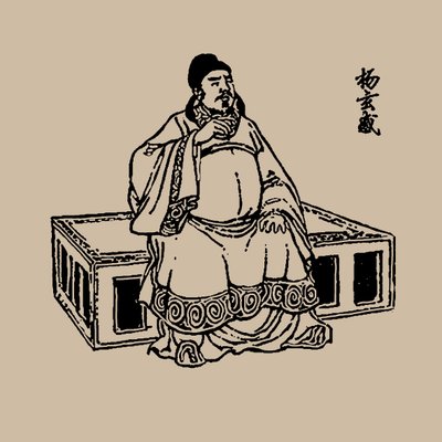 Yang Xuangan. 作： Unbekannt