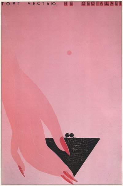 1988年に美徳を売っても裕福にならない 作： Unbekannt