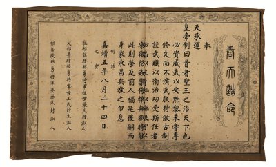 明の斉彬将軍に関する詔勅（絹に墨と彩色） 作： Unbekannter Künstler