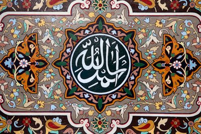 イスラム書道：アッラーに感謝、バクー、アゼルバイジャン 作： Unbekannt