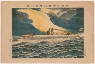 大日本帝国の水雷艇 8 号 作： Unknown